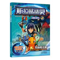 初临斯格拉-斯拉格精灵动画故事书-1