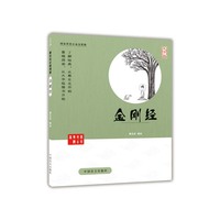 金刚经-大字版