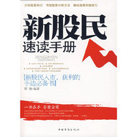 新股民速读手册