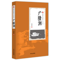 广陵潮（套装上下册）