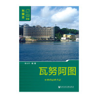 瓦努阿图