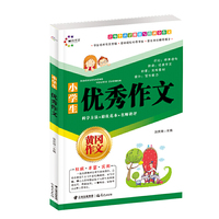 小学生黄冈作文 优秀作文