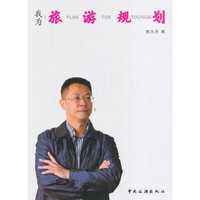 我为旅游规划