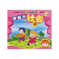 跟我学社会(小班上)/幼儿教育活动系列用书