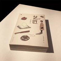 艺匠寻信人