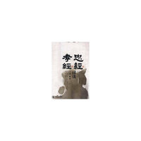 《忠经》《孝经》译读