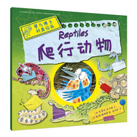 爬行动物