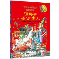 温妮和圣诞老人(温妮女巫魔法绘本)