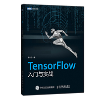TensorFlow入门与实战