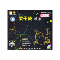 天天艺术 架子鼓教程 演练篇 三片装(VCD)