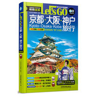 京都大阪神户旅行Let’s Go