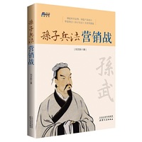 孙子兵法营销战——学孙子兵法，打营销胜战