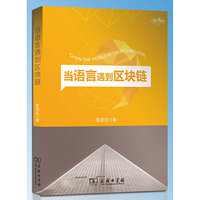 当语言遇到区块链