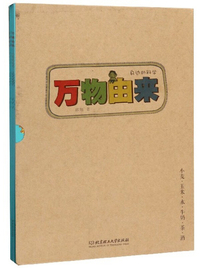 身边的科学：万物由来（套装共6册）