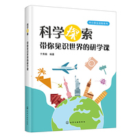 中小学生创客系列--科学探索——带你见识世界的研学课