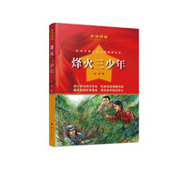 烽火三少年