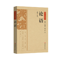 国学经典藏书-论语