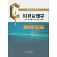 财务管理学