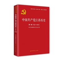 中国共产党江苏历史第一卷（1921—1949）