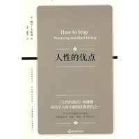人性的优点