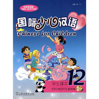 国际少儿汉语(附光盘学生课本12汉英双语版)(附MP3光盘1张)(Chinese for Children)