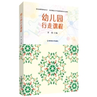 幼儿园行走课程