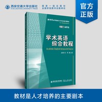 学术英语综合教程