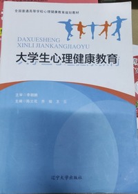 大学生心理健康教育