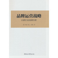 品牌运营战略-（白酒行业案例分析）