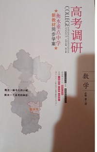  高考调研衡水重点中学新教材同步学案 数学 必修 第二册