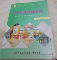 幼儿园环境创设