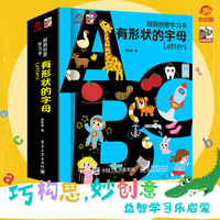 洞洞创意学习书 有形状的字母