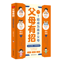 父母有招