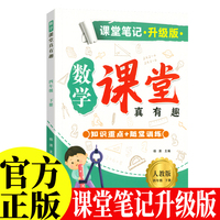 新版课堂笔记升级版 四年级下册数学人教版 教材同步解读课本知识大全 小学数学课堂真有趣教材 同步教材人教版课本同步练习题课堂笔记同步练习册思维导图趣味练习册