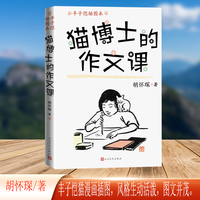 猫博士的作文课