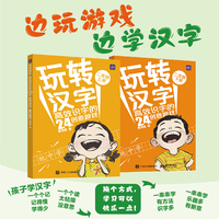 玩转汉字  高效识字的24个创意游戏（二年级）