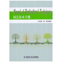 园艺技术手册