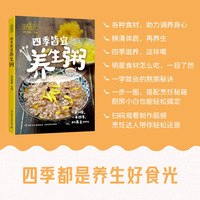 好食光 四季皆宜养生粥