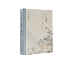 安徽诗人研究文存 张孝祥