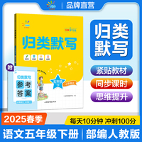 53同学 小学语文 归类默写 五年级下册 曲一线 53小学