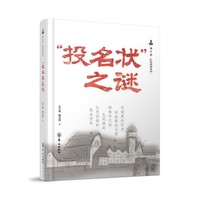 “投名状”之谜