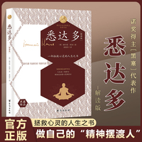 悉达多解读版诺贝尔文学奖得主黑塞代表作德语作家推荐读物一部反复阅读的人生之书答案之书心动的信号