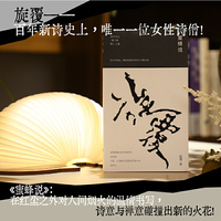 蜜蜂说 旋覆的诗歌精选集 年代诗丛第三辑