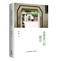 走错家门的孩子