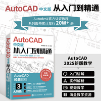 AutoCAD中文版从入门到精通