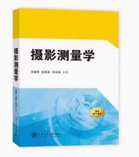 摄影测量学