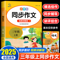 小学生同步作文三年级上册