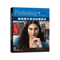 Photoshop数码照片专业处理技法