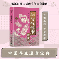 24节气健康吃法