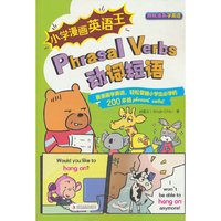 小学漫画英语王 Phrasal Verbs 动词短语